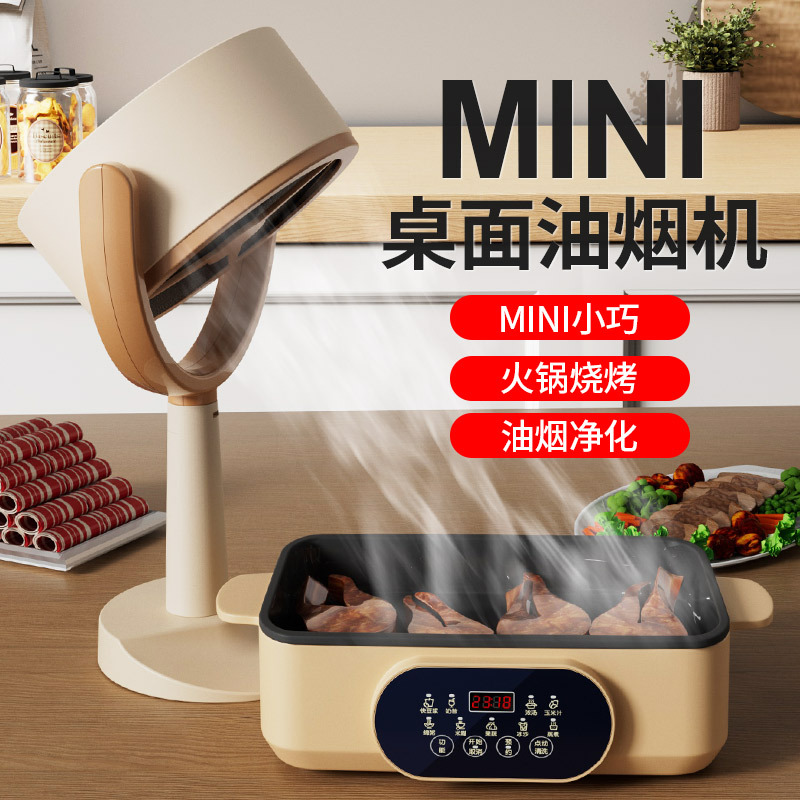 Настольная вытяжка, маленькая, мини, большая мощность, адсорбция масла и дыма, кросс-бордерный новый креативный подарок