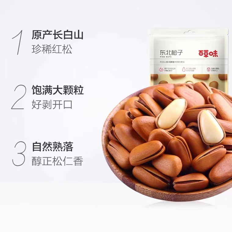 Herbal flavor northeast pine nuts 100g box gauge 60 packs of hand fried snacks peeling open nuts open pine nuts