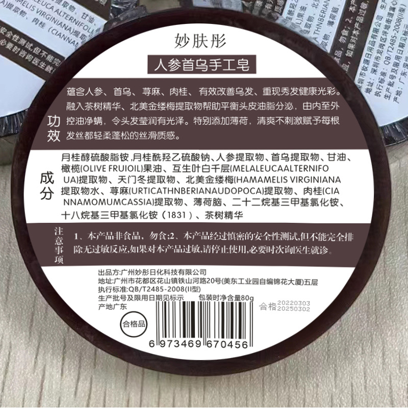 Ginseng Shouwu Soap Anti-dandruff Shampoo Soap Shake Tone Same Style Polygonum Multiflorum Hand Soap Bath Hair Care Essential Oil Soap
