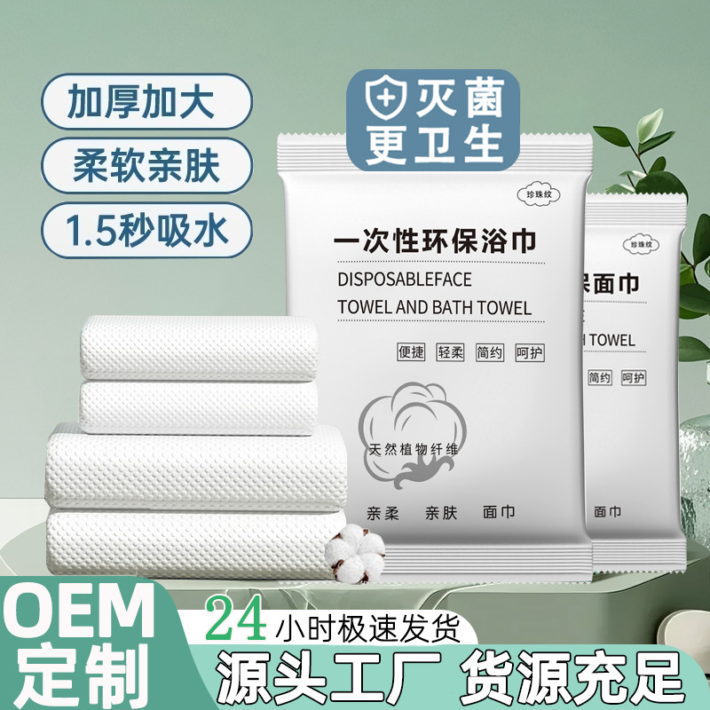 Одноразовые банные полотенца в индивидуальной упаковке для гостиниц и гостевых домов, утолщенные, увеличенные, портативные