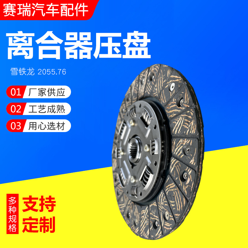 Citroen 2055.76 clutch pressure plate clutch car accessories clutch clutch pressure plate in stock