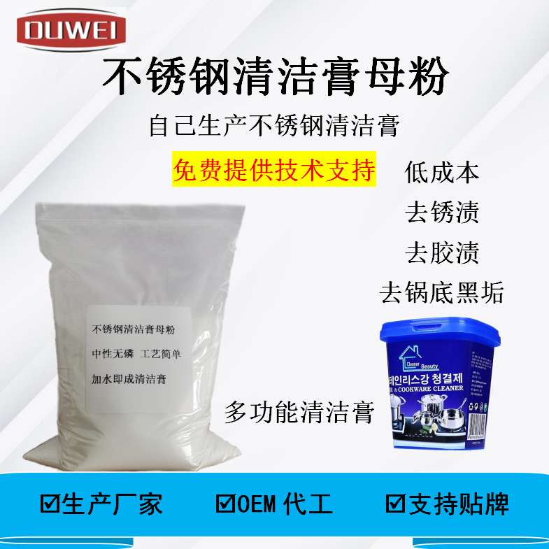 Паста для очистки нержавеющей стали, мощное удаление ржавчины и клея, для черных пятен котлов