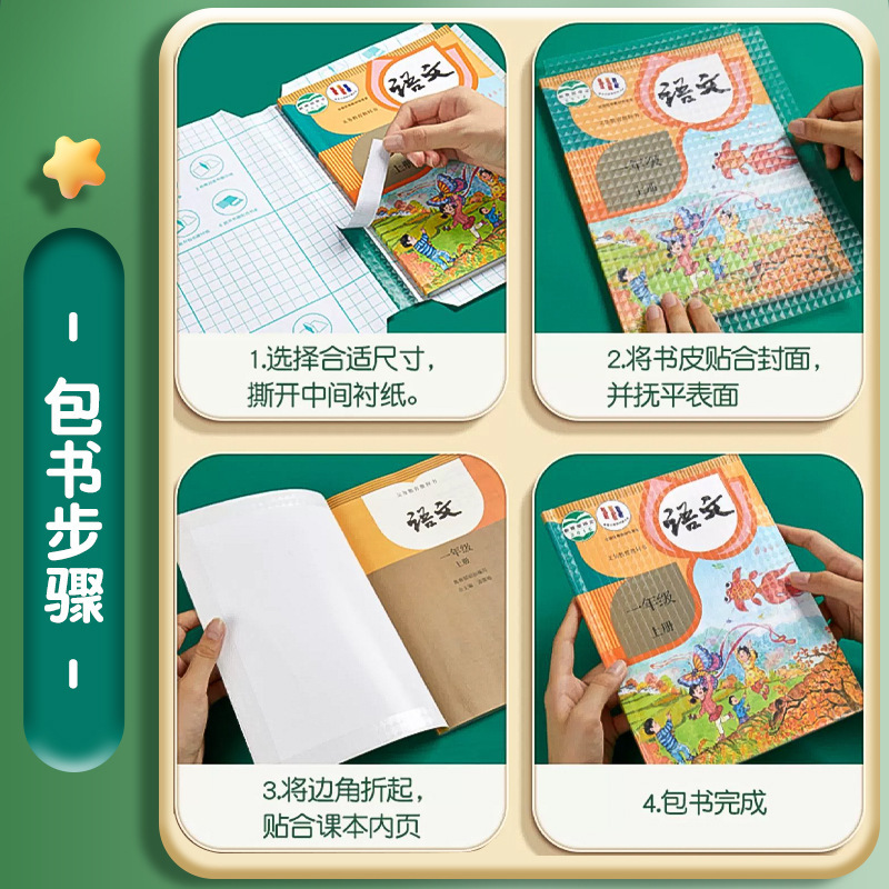 Opening environmental protection book cover book cover self-adhesive frosted book film transparent book. Textbook protection set free wholesale