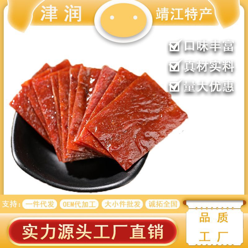 Jinsun Pork Jerky, Jingjiang Specialty Dried Pork Jerky, Casual Snacks, Independent Small Packets, Hand-Shredded Jerky, Pure Pigs