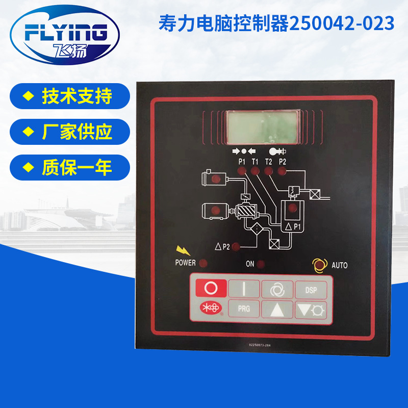 Подходит для контроллера Sullair, аксессуары панели управления, серия контроллеров винтовых компрессоров