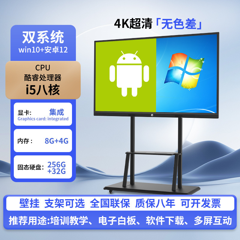 Multimedia Teaching Conference All-In-One Kindergarten Classroom Tablet Wall-Mounted Electronic Whiteboard Tv Touch Screen