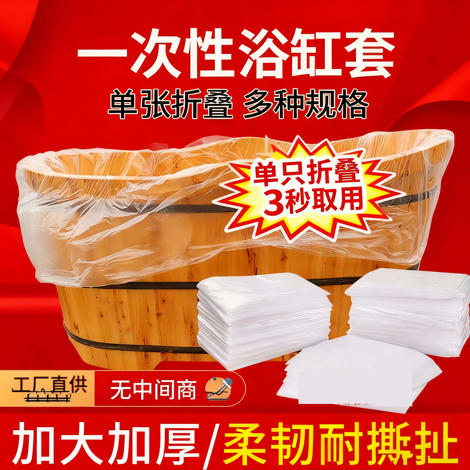 [Разные размеры] Одноразовый пакет для ванной, очень большая накладка на ванну в отеле, очень большой и утолщенный пакет для ванной, пакет для деревянной бочки
