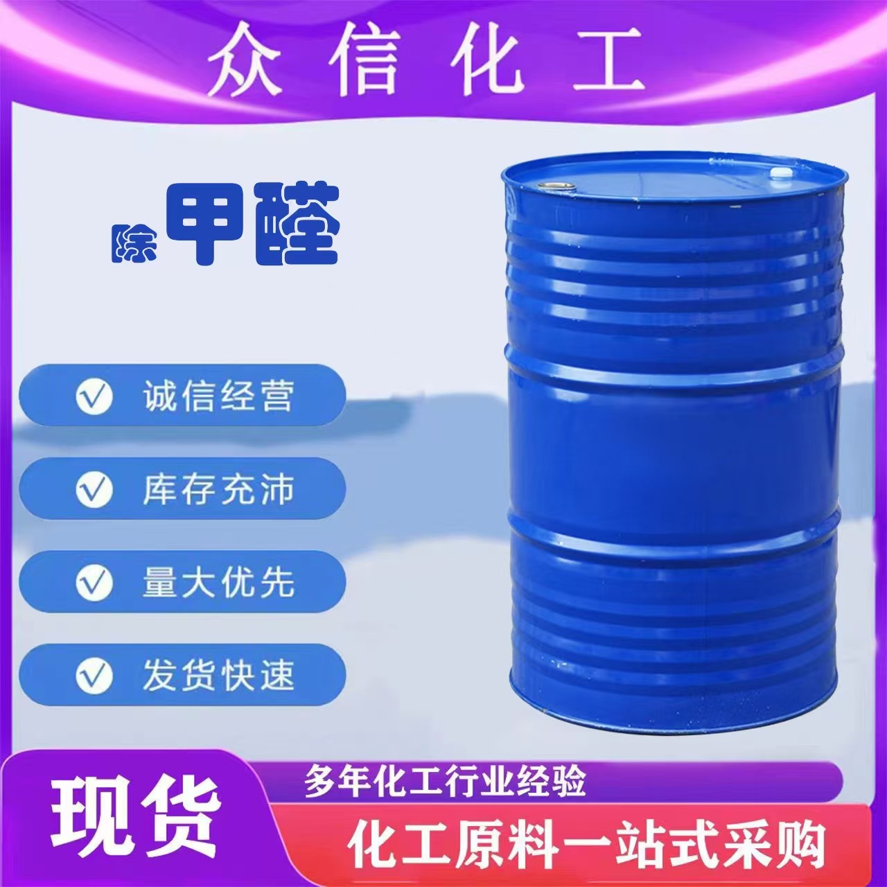 Запас формальдегида 37% раствор для дезинфекции водных продуктов, стерилизация и антисептик, промышленный класс