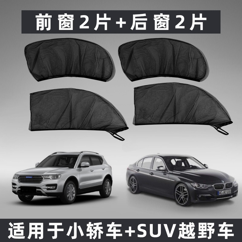 Car Sunshade, Anti-Mosquito and Insect-Proof, Universal Screen Window, Sun Protection, Heat Insulation, Dust-Proof Mesh, Side Window Sunshade, Privacy Shade Curtain