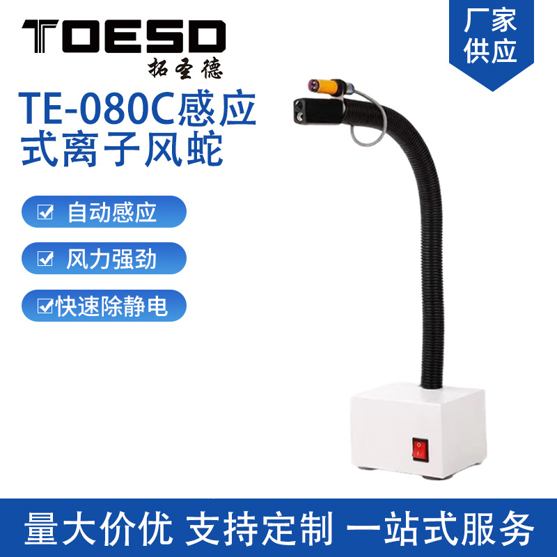 Kp3010 Inductive Ion Wind Snake