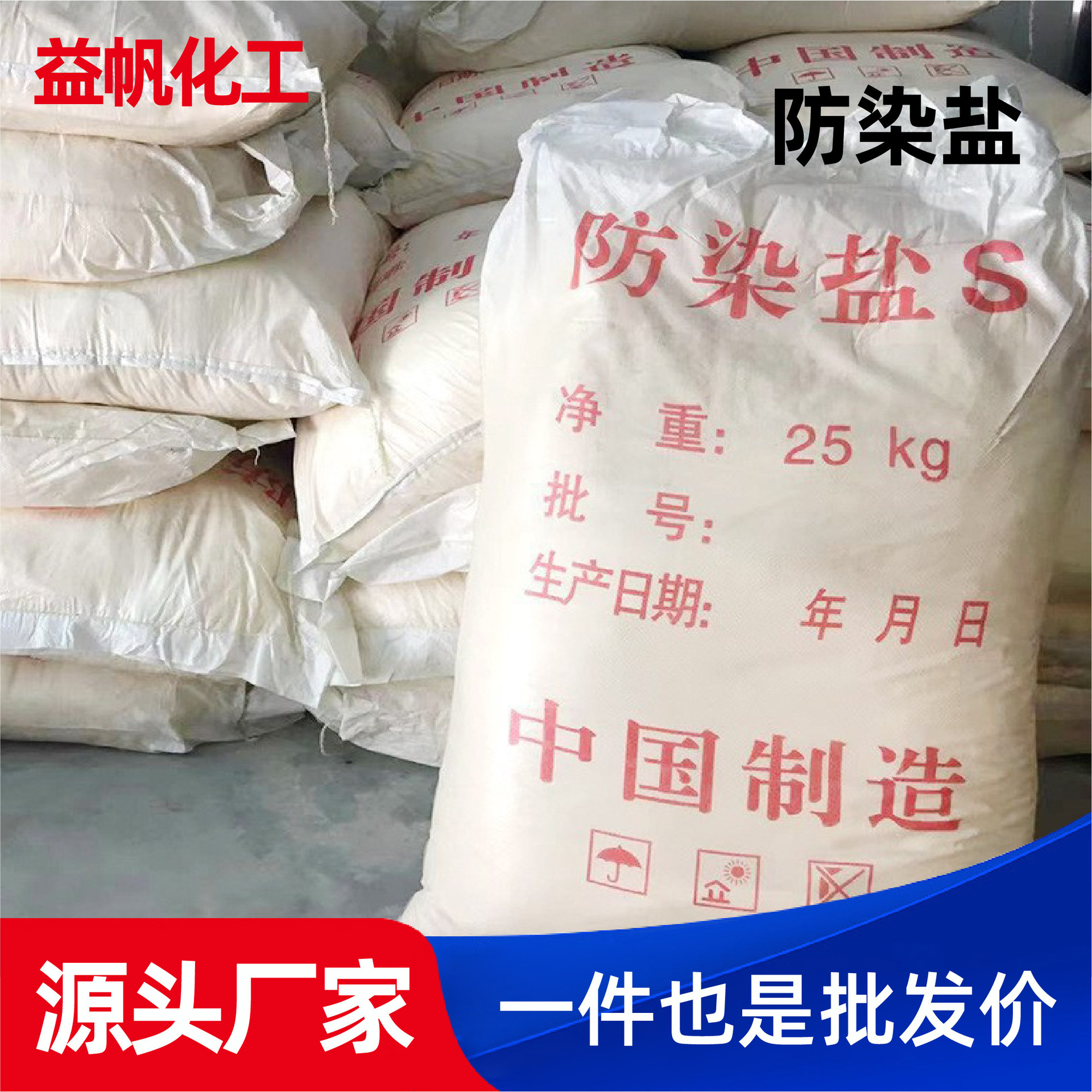 Anti-Dye Salt S-Nitrophenol Sulfonic Acid Sodium Yellow Electroplating Back-Plating Printing and Dyeing Agent Industrial Electroplating Grade Anti-Dye Salt