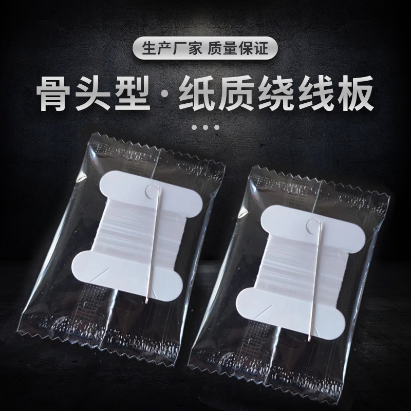 Fish thread sewing kit manufacturers supply sewing machine thread sewing box set sewing thread DIY bone-shaped paper thread