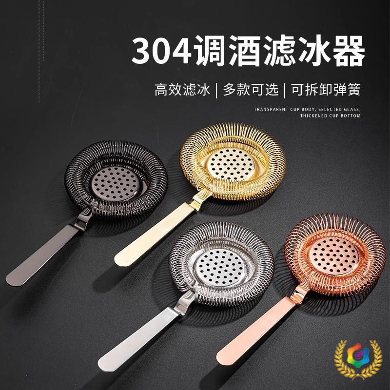 ✅ Professional Stainless Steel Cocktail Ice Strainer Cocktail Ice Separator Filter Ice Separator Mesh Stirrer Cup for Bar