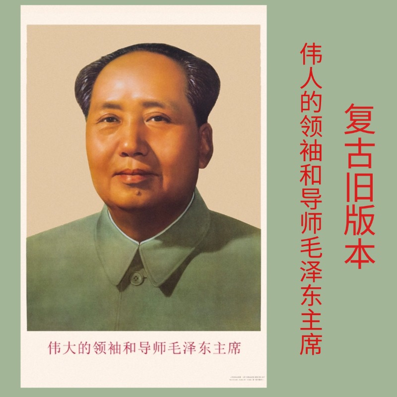 The 67-year-old version of the great man retro nostalgic standard portrait porch office living room decoration publicity poster mid-hall painting