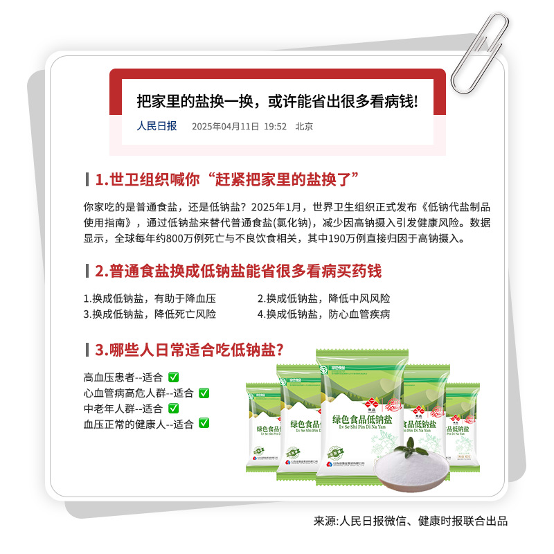 Green Food Lu Jing 0 Added Anti-Caking Agent Low Sodium Salt Reduced Sodium Potassium Supplement Low Sodium Iodine-Free Edible Salt Seasoning