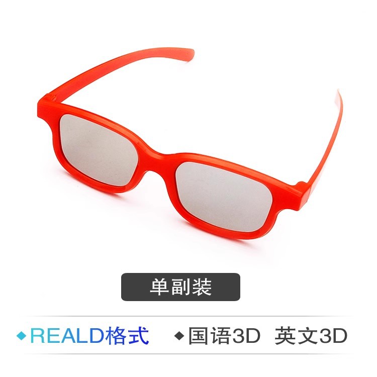 3D glasses for watching movies polarization IMAX giant screen non-flash myopia naked eye 3D metal clip polarizer
