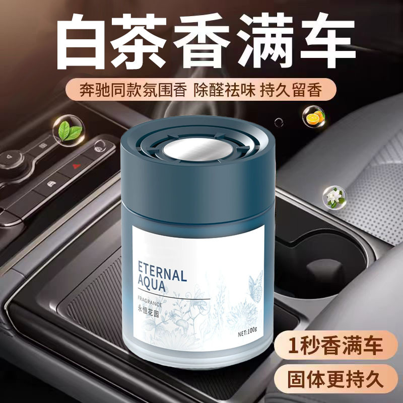 Car Aromatherapy Fragrance Car Perfume Car Men's Special Car Car Solid Fragrance Ornaments Lasting Light Fragrance