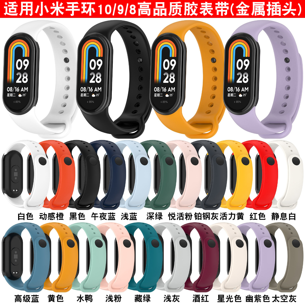 Xinyuan Shuntong подходит для Xiaomi Mi Band 10, силиконовый ремешок, мягкий ремешок для Mi Smart Band8/9
