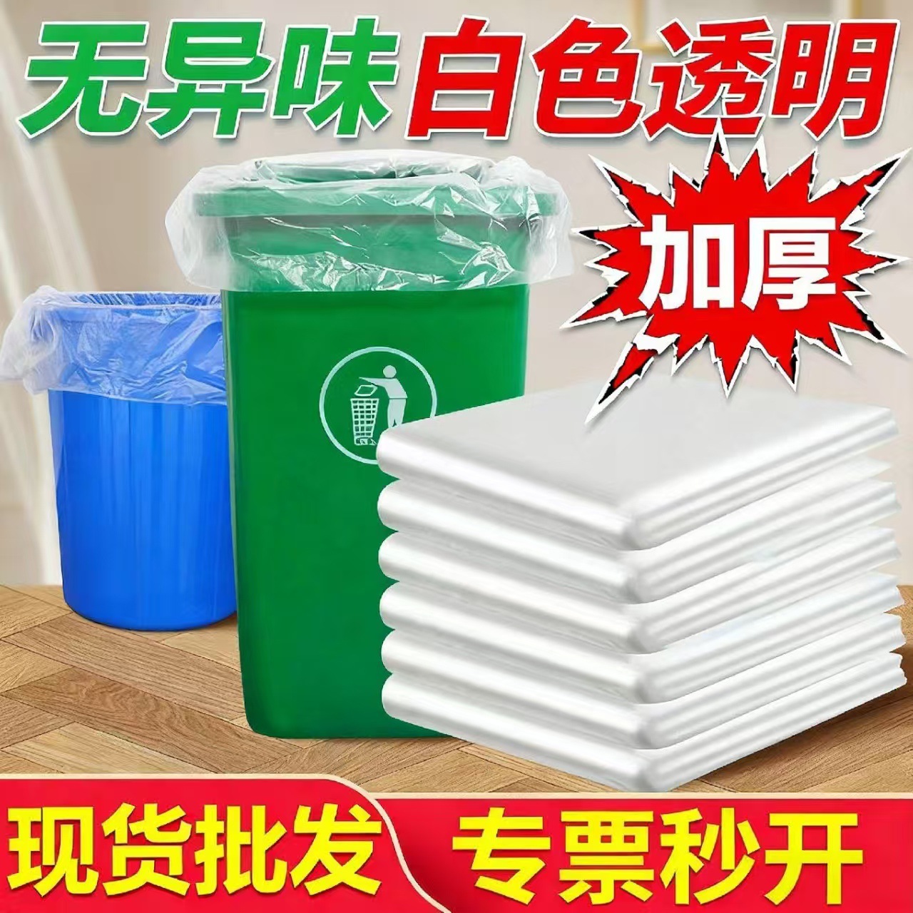 Белый прозрачный мусорный пакет, одноразовый, плоский, для гостиниц, утолщенный, упаковочный пакет, опт