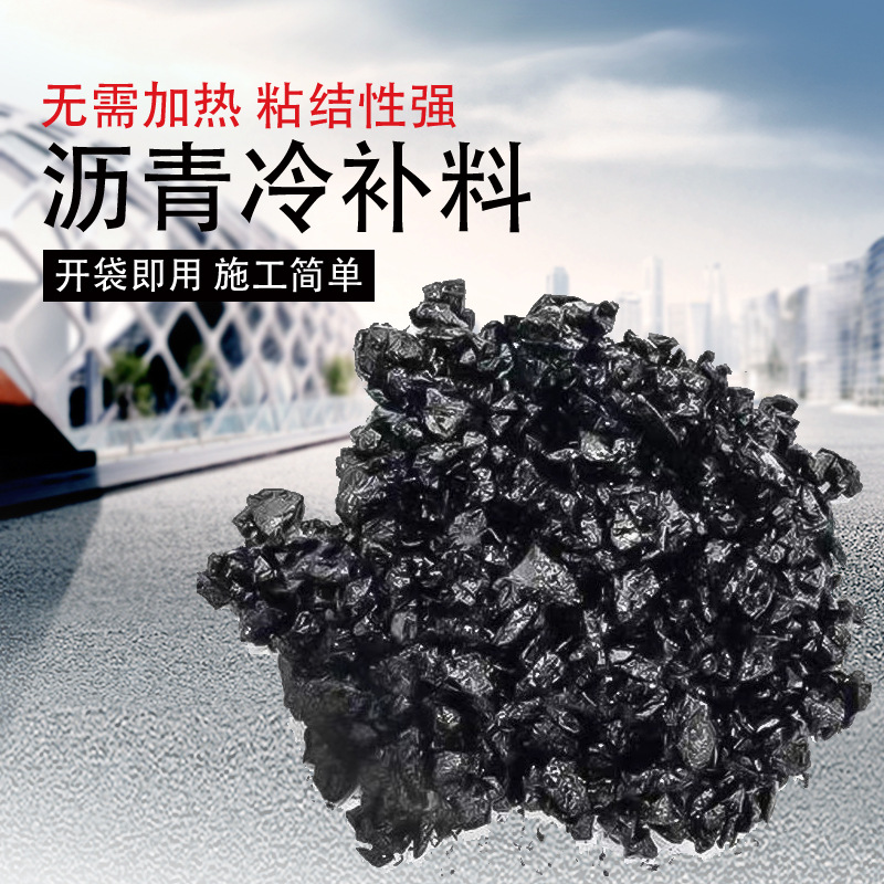 Холодный асфальт для ямочного ремонта, не требует нагрева для заполнения ям на автомагистралях, асфальтовых парковках, люках и ремонте покрытия
