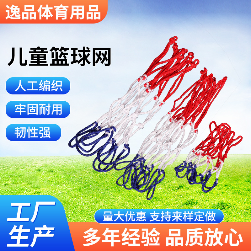 Children's Basketball Net Thickened and Longed Durable Frame Net Pocket Indoor Competition Outdoor Standard Frame Durable Basketball Net