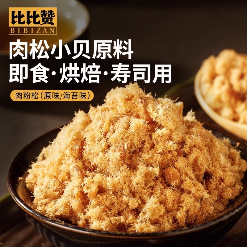 Bibizan Sushi Meat Floss Special Ingredients Baking Raw Materials Ready-to-eat Meat Floss Bulk Bibimbap Commercial Wholesale