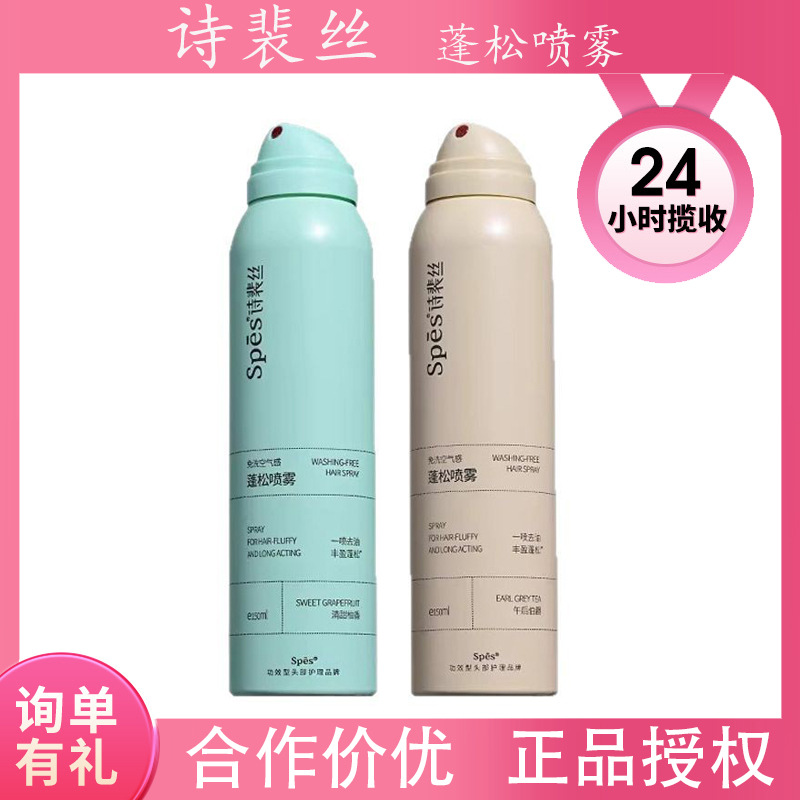 Spes спрей для сухих волос Spes спрей без мытья для удаления масла и контроля масла артефакт сухой и пушистый порошок