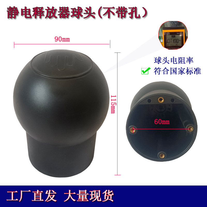Standard Human Body Static Electricity Release Device Ball Head Touch-Type Explosion-Proof Sub-Conductor Ball Release Power Frequency Elimination Generator