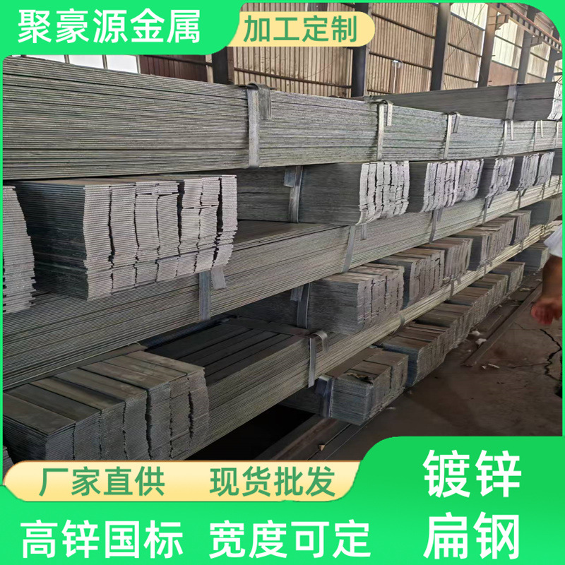 Shandong 50*5 Hot-Dip Galvanized Flat Iron 60*6 Wholesale Q235 Spot Galvanized Flat Steel 40*4 Galvanized Belt Flat Steel 30*3