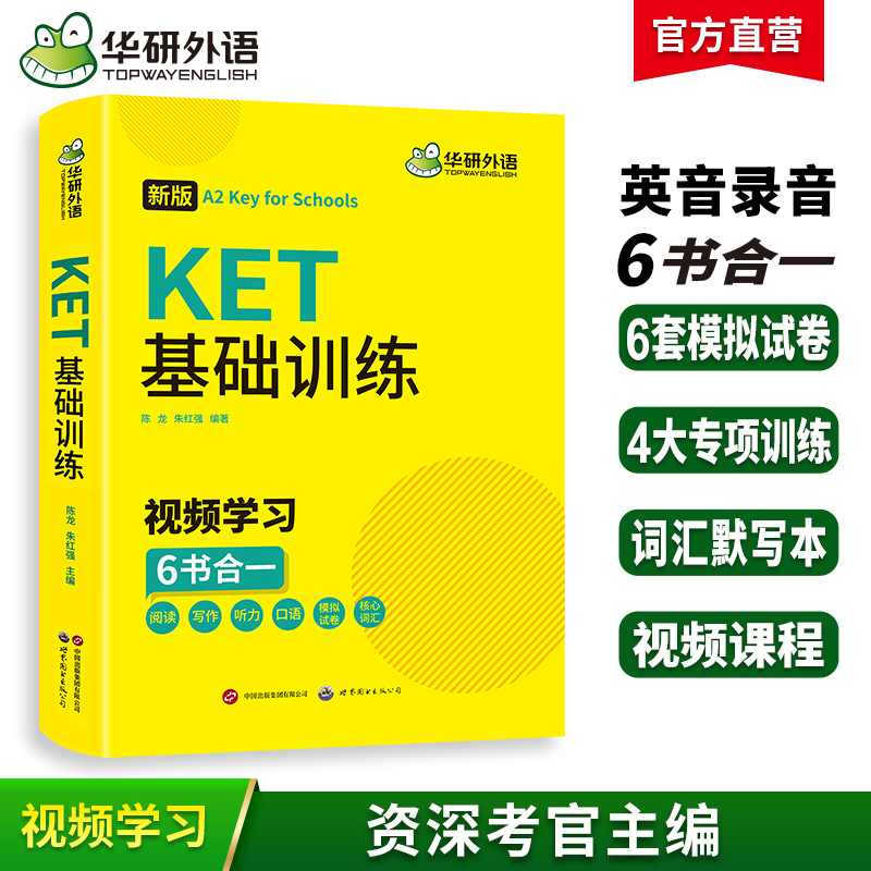 Официальный учебник по иностранным языкам Хуаян 2025 Кет Базовая подготовка 6 книг в одном Молодежное издание Коллекция основных знаний для начальной школы Кембридж