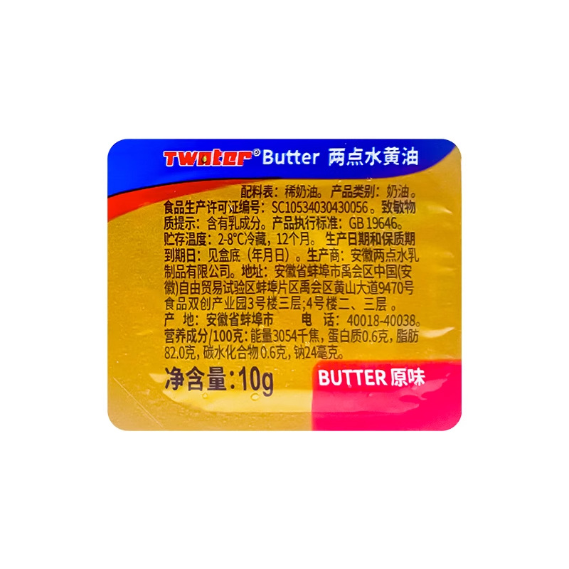 Animal Butter Single-Pack Small Package for Baking Nougat, Snowflake Pastry, Fried Steak, Bread Butter, Household Use 10G/Piece