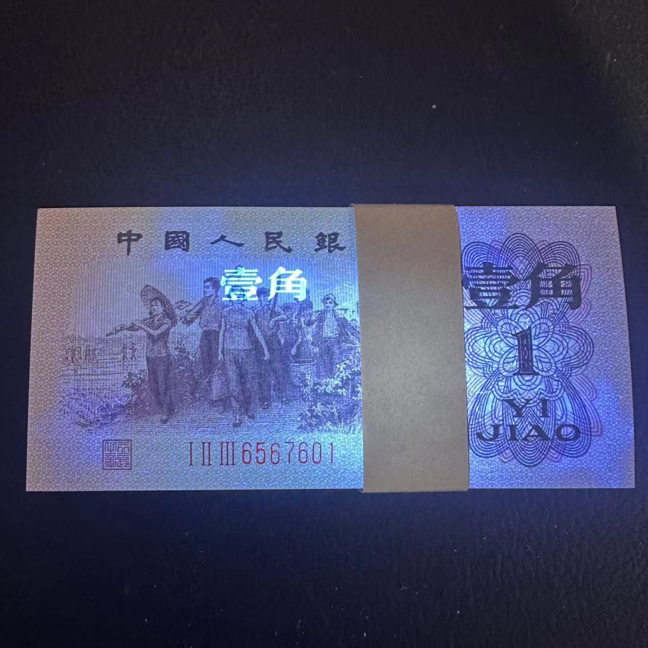 Old Version of the Third Set of Rmb Banknotes, Green One-Cent Note, 100 Consecutive Serial Numbers