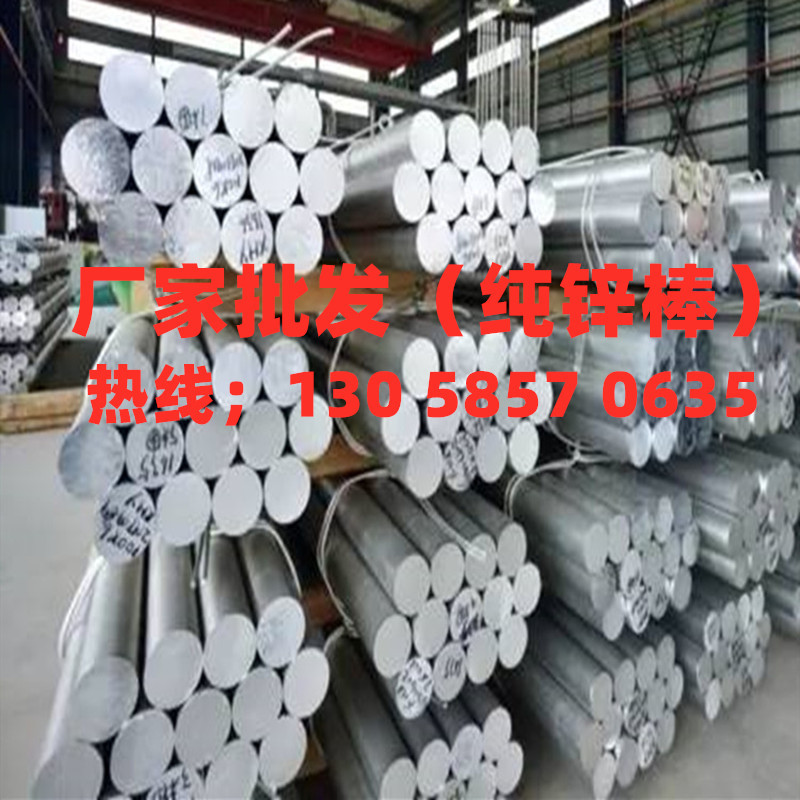 Антикоррозионный чистый цинковый стержень для лодок, прямая поставка жертвенного анода, цинковый стержень 3 #, круглый стержень из цинкового сплава, может быть нарезан до нуля