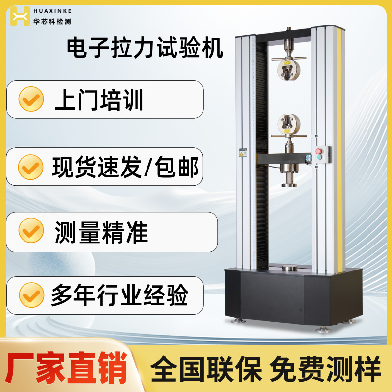 Машина для испытания на растяжение, тестер на растяжение, тестер на растяжение с измерением удлинения, инструмент для испытания на давление, растяжительная машина