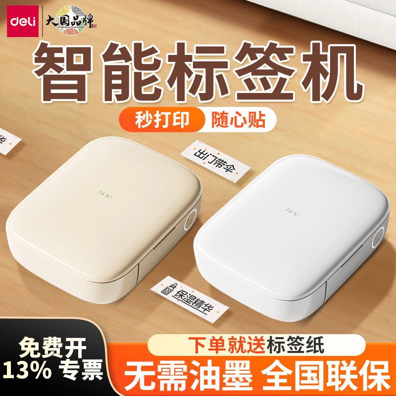 Принтер этикеток Deli Q10/Q10 Pro для дома, компактный, для наклеек с именем, портативная умная машина для этикеток