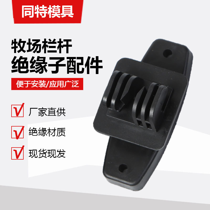 прямые поставки пластикового изолятора для электронного забора высоковольтные аксессуары