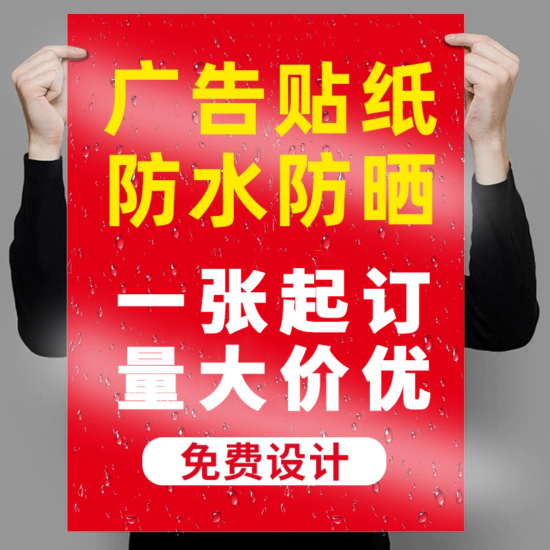 Настенный постер на заказ для улицы водонепроницаемый солнцезащитный ПВХ самоклеящийся рекламный стикер