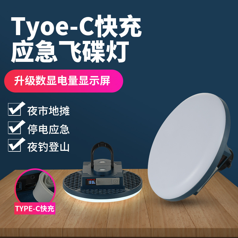 Суперяркая уличная лампа для кемпинга, настольная лампа, перезаряжаемая ультраяркая магнитная лампа длительного срока службы, лампа в форме летающей тарелки