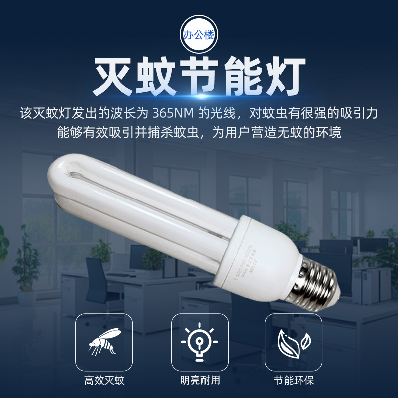 13W Blue-Violet Light Insect Trap Lamp Fly Killer Lamp 2U Indoor Mosquito Killer Lamp E27 Spiral Mouth Household High-Power Energy-Saving Lamp