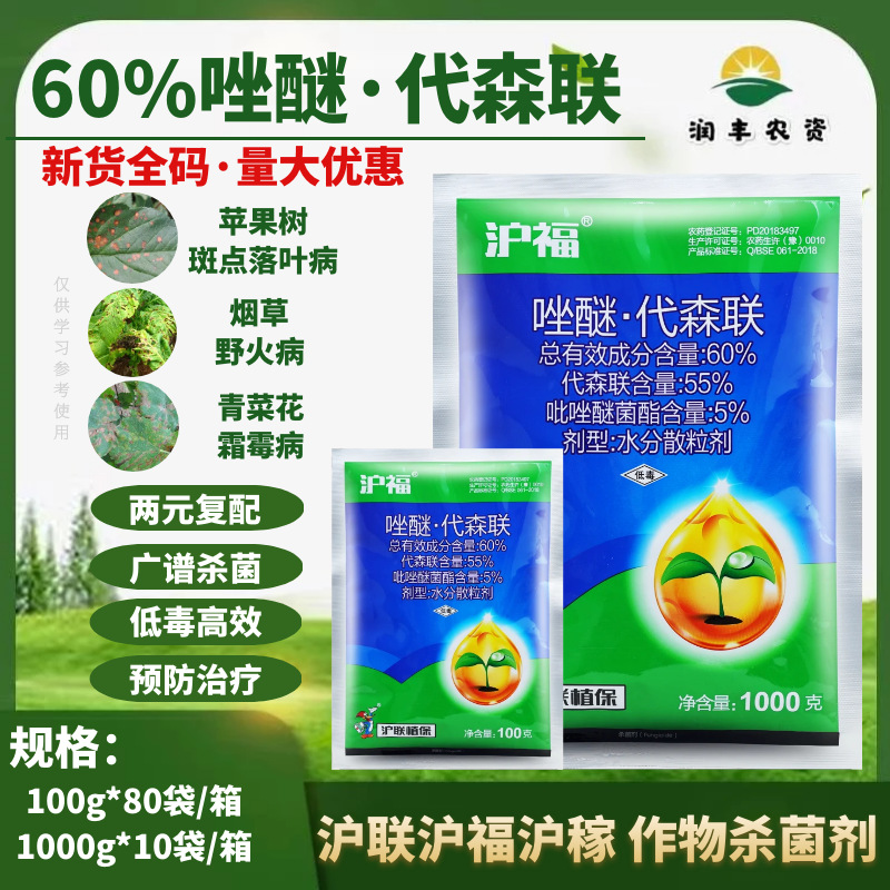 Hulian Hujia Hufu 60% Азольный эфир, фунгицид пиразолового эфира