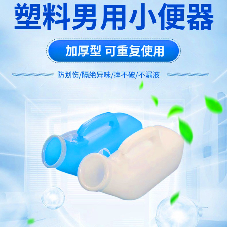 Мужской писсуар 1200 мл, медицинский, антицарапин, портативный с крышкой