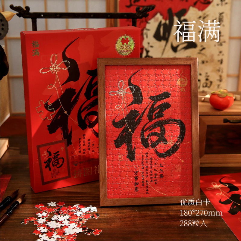 Mr. Paper Puzzle Gift Box (288 Pieces Large Size) Good Luck Includes Photo Frame Decorative Desktop Puzzle DIY Ornaments