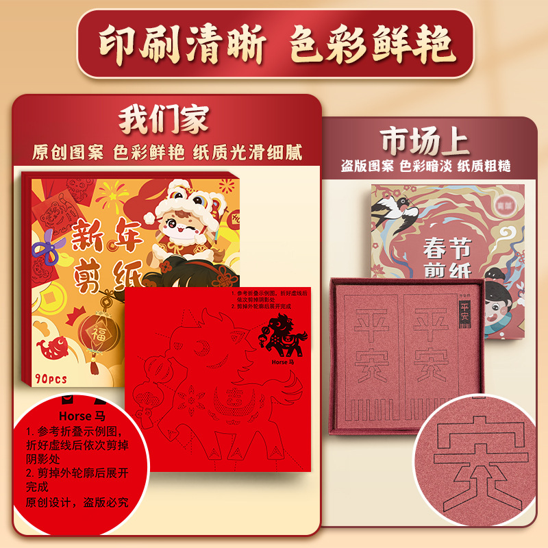 Four Seasons Spring Festival Window Decoration Paper Cutout Blessing Door Sticker 2026 Year of the Horse New Year Window Decoration Children's Handmade Materials