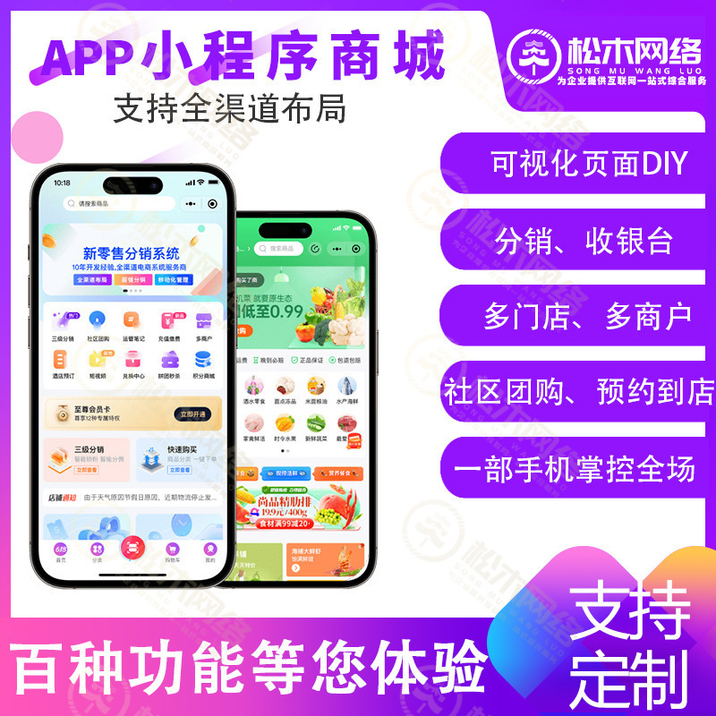 Mini Program H5 Public Account App Social Distribution Live Broadcast Fission Mall System Template Software Development and Design