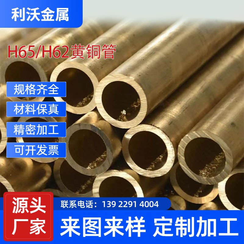 Производитель источник латунная труба H62 большой диаметр тонкая стенка H65 прецизионная капиллярная нержавеющая сталь оптовая