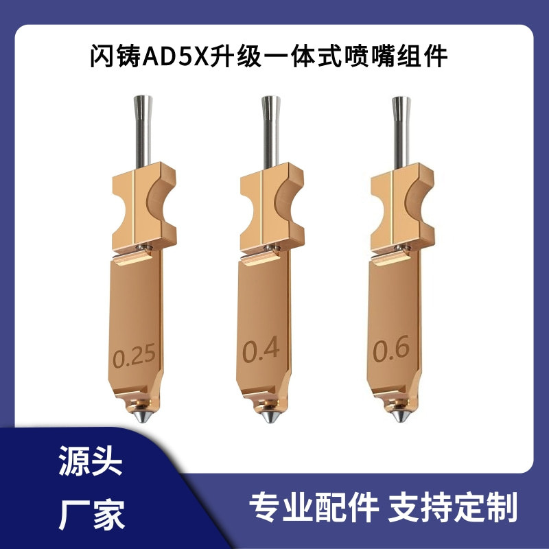 Flashforge Ad5X обновленный интегрированный узел насадки из закаленной стали термостойкая быстроразъемная насадка