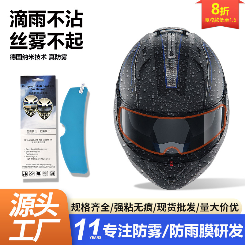 Водоотталкивающая пленка для шлема, электрический мотоцикл, защитный шлем, полнолицевой, прозрачная ультрачеткая универсальная антифоговая и водоотталкивающая пленка