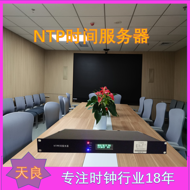 Tianliang Digital Network Clock System Center Hospital Master Clock Server Ntp Beidou Gps Dual Timing Synchronization