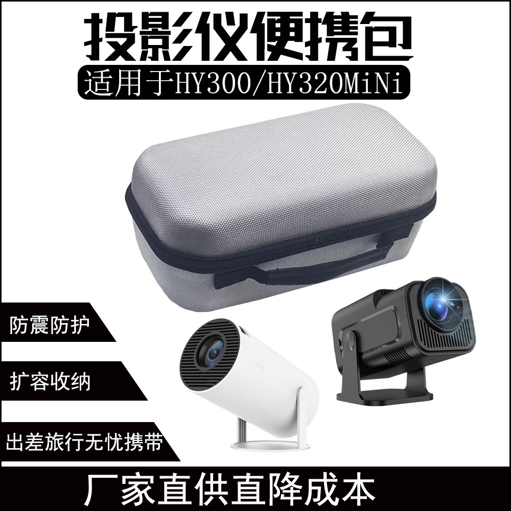 Портативный чехол для проекторов Han Ying HY300, сумка для хранения мини-проектора HY320, противоударная