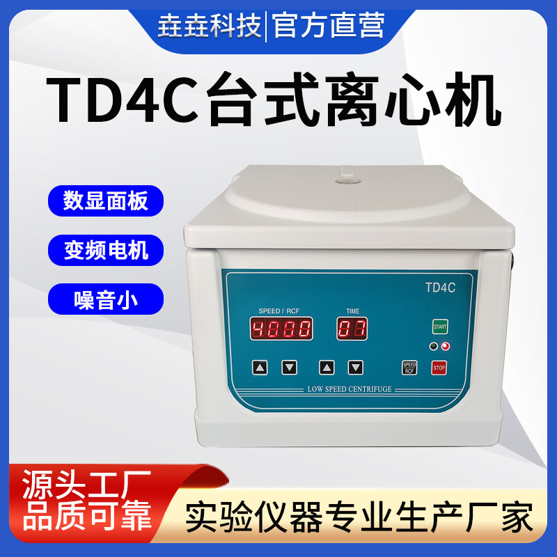 Центрифуга настольная низкоскоростная TD4C электрическая для крови красоты биологическая оптом